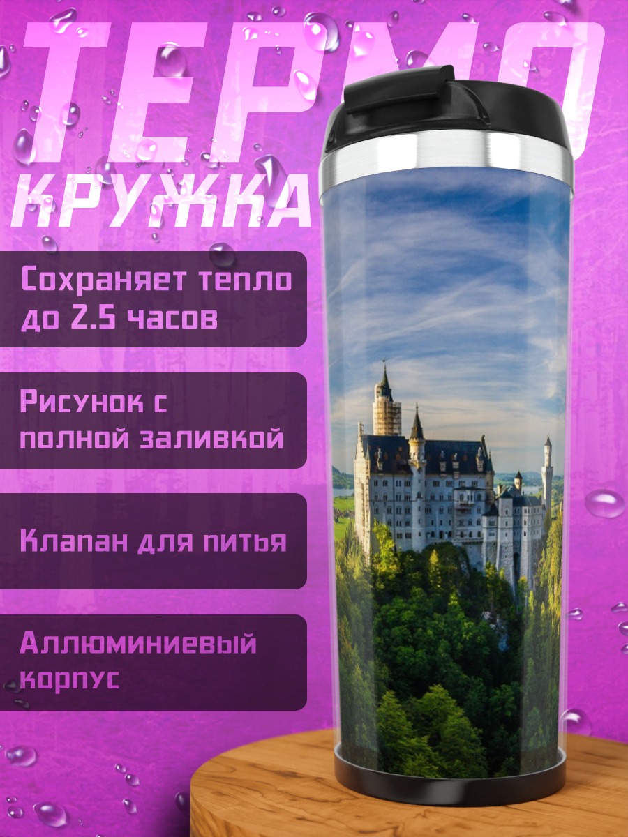 Термокружка сказочный замок