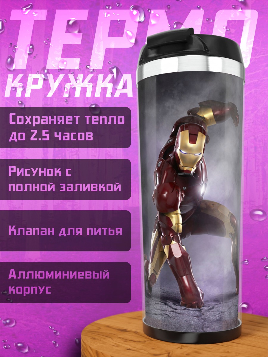 Термокружка железный человек