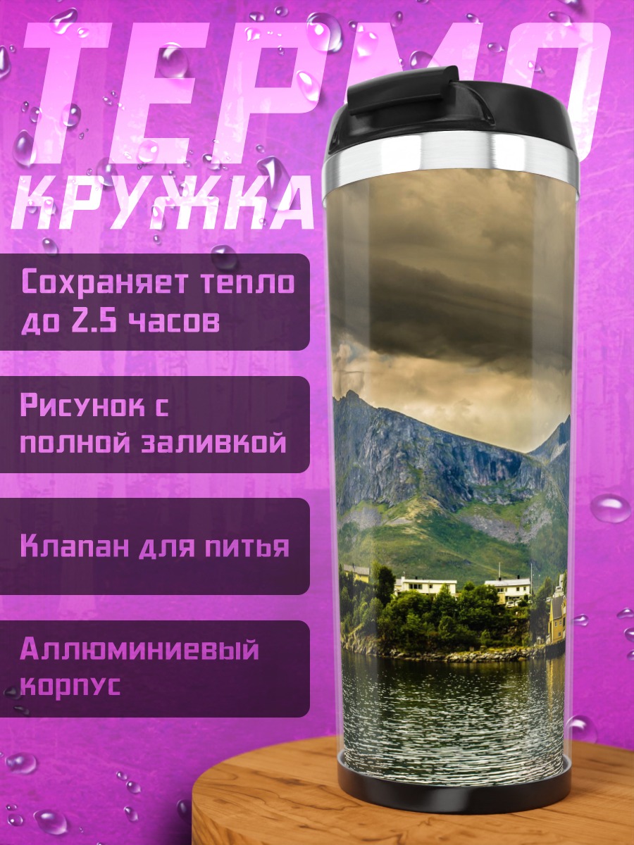 Термокружка горный пейзаж у воды