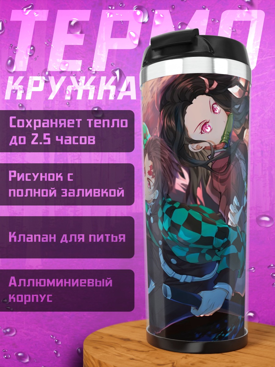 Термокружка аниме демоны бой