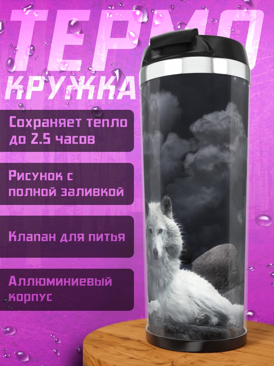 Термокружка белый волк луна