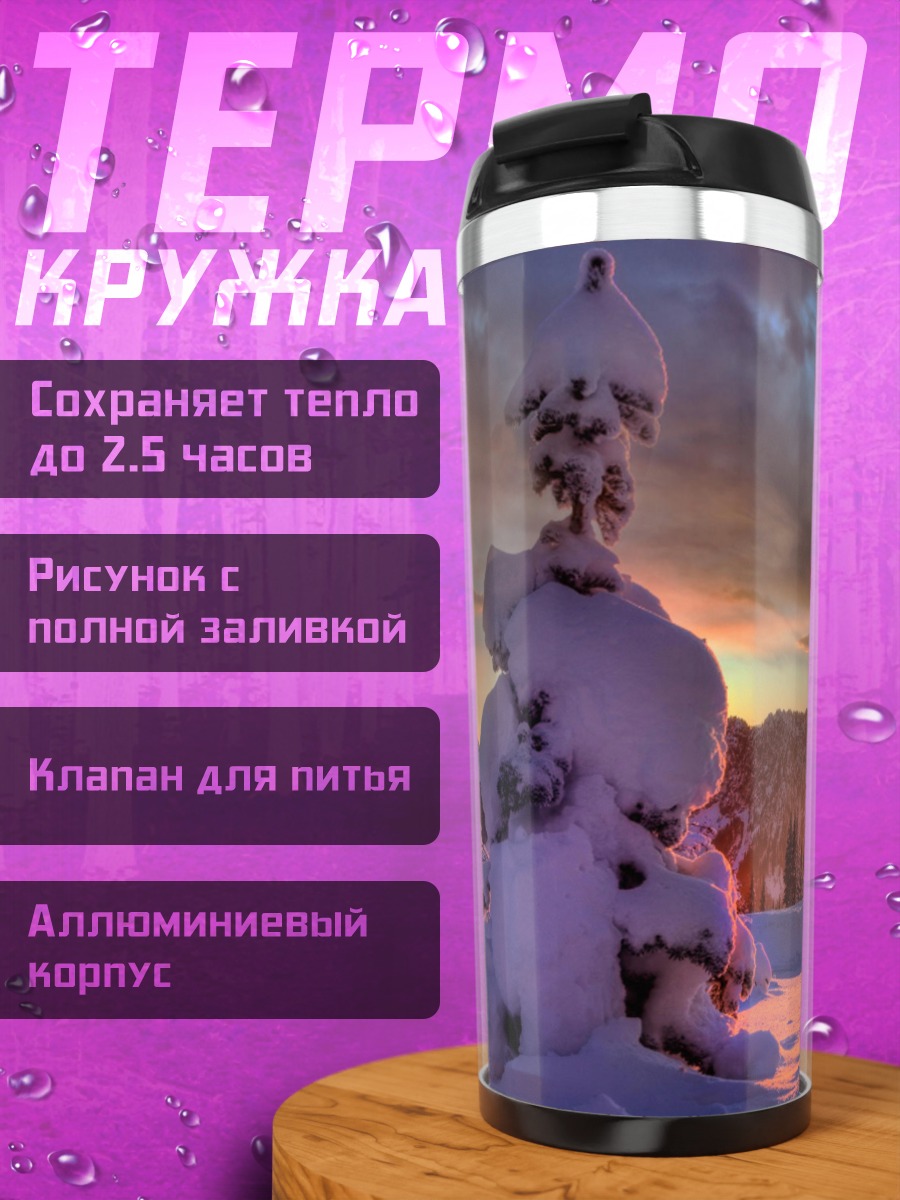 Термокружка зимний закат лес