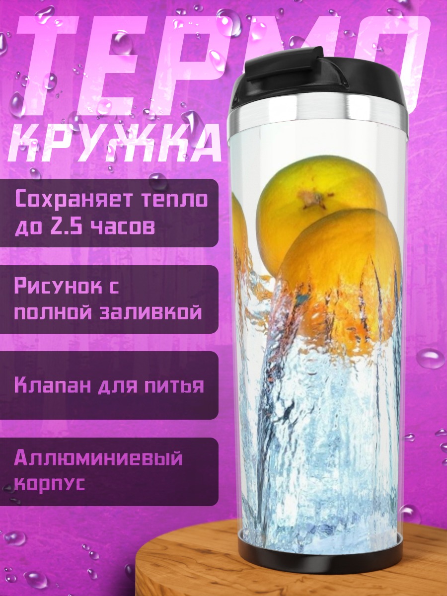 Термокружка апельсины падают в воду
