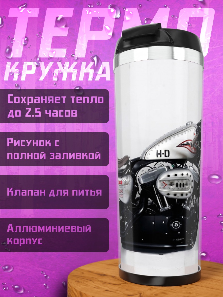 Термокружка кастомный мотоцикл Harley