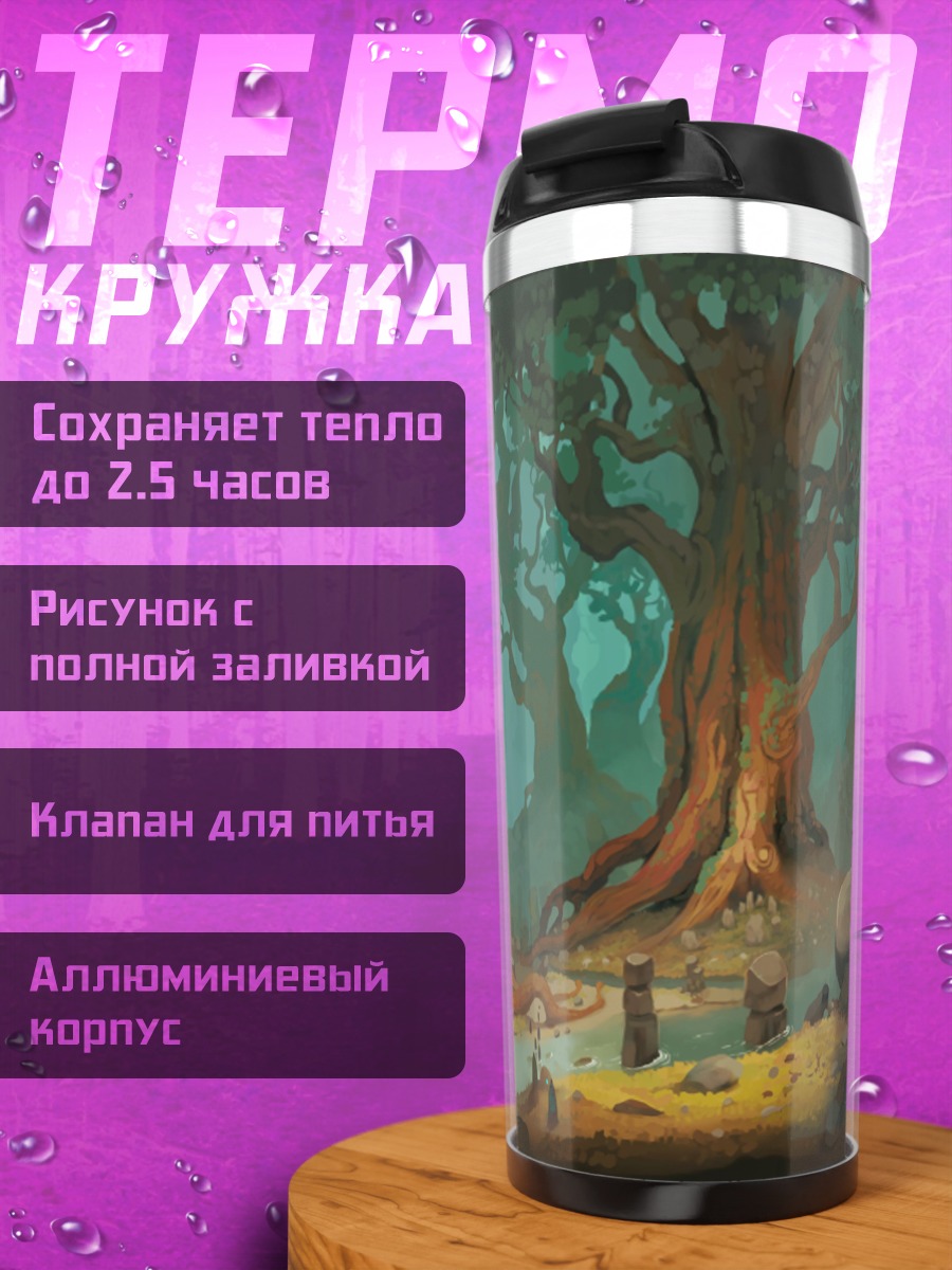 Термокружка заколдованный лес