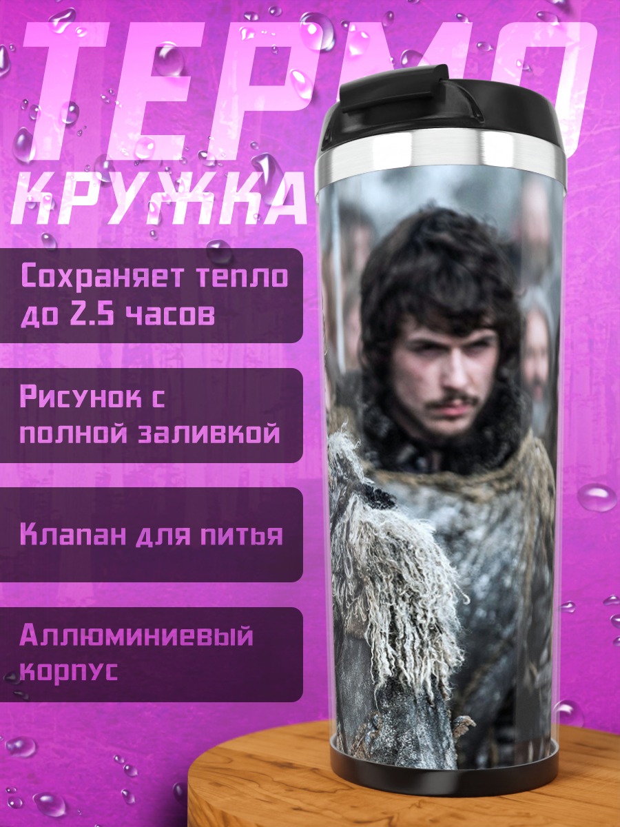 Термокружка воины Севера
