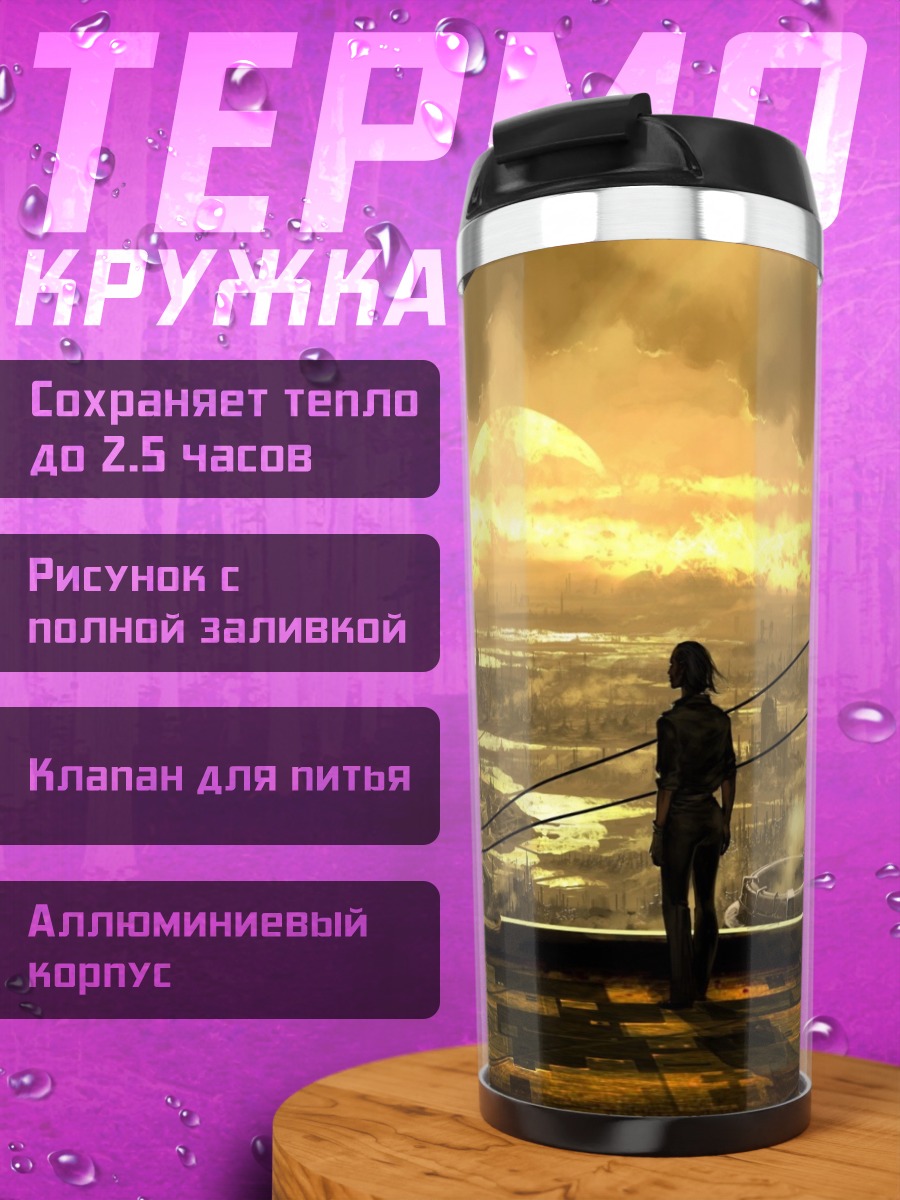 Термокружка футуристический город