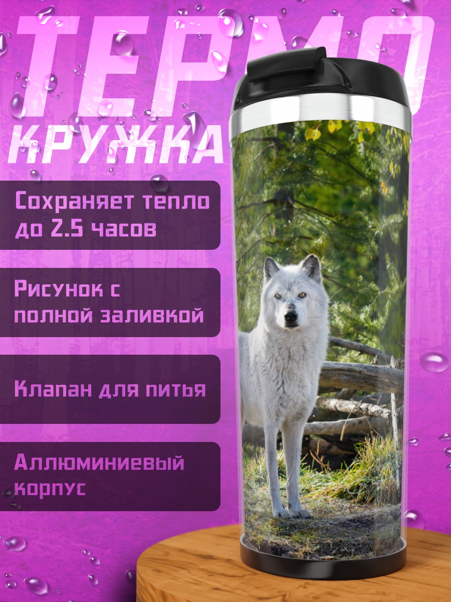 Термокружка белый волк в лесу