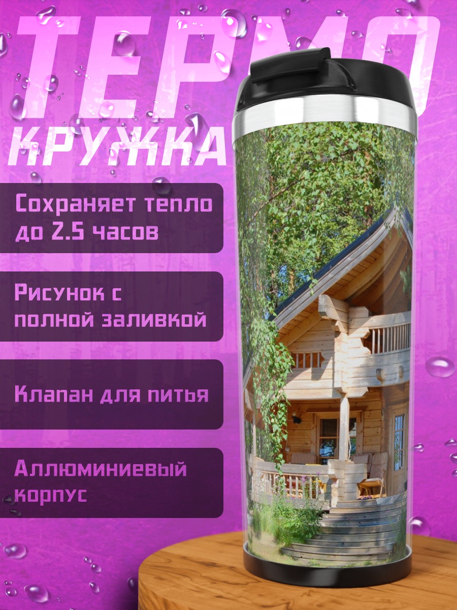 Термокружка деревянный дом