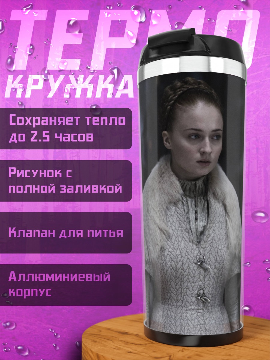 Термокружка женщина в белом