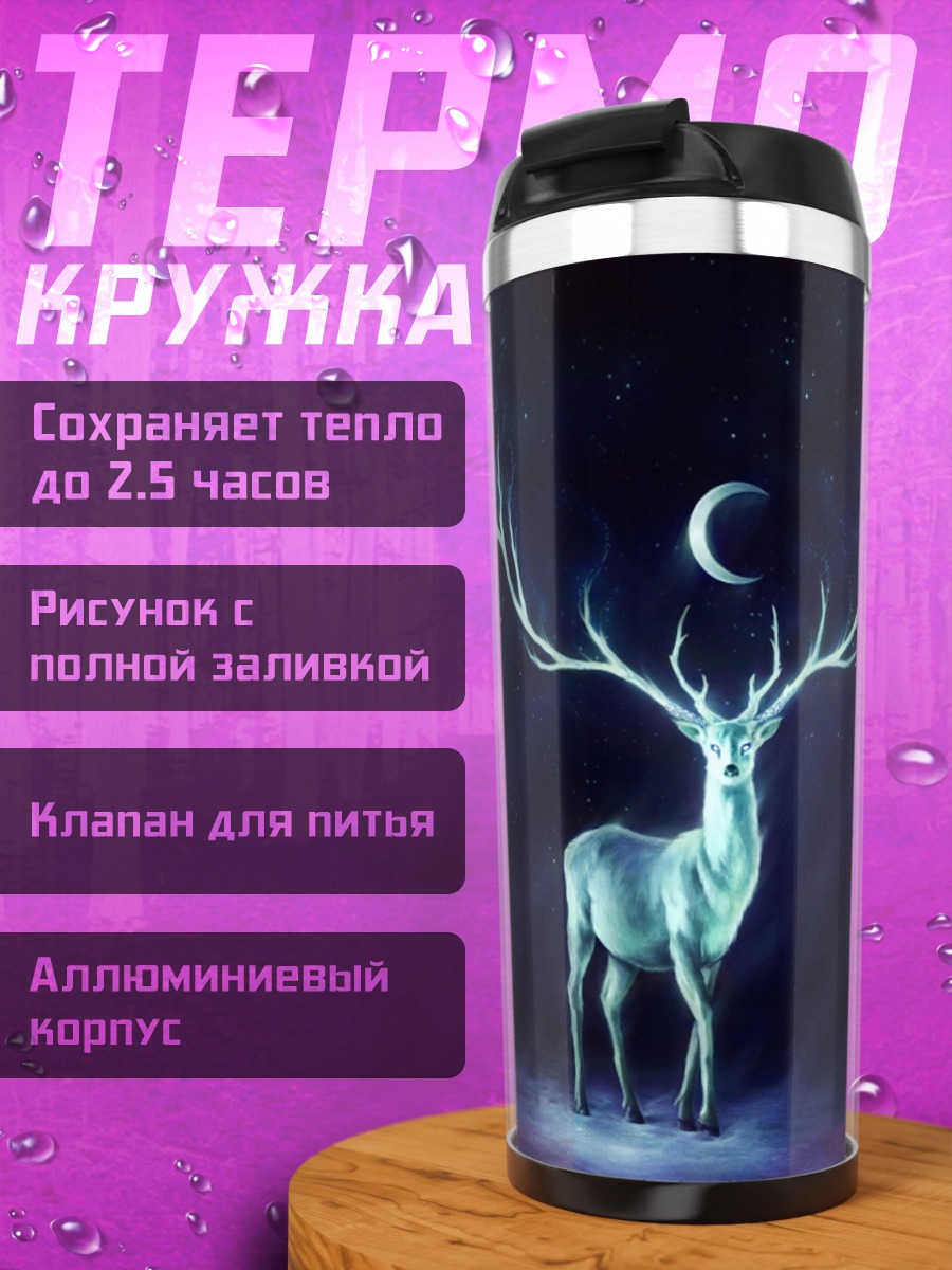 Термокружка сияющий олень
