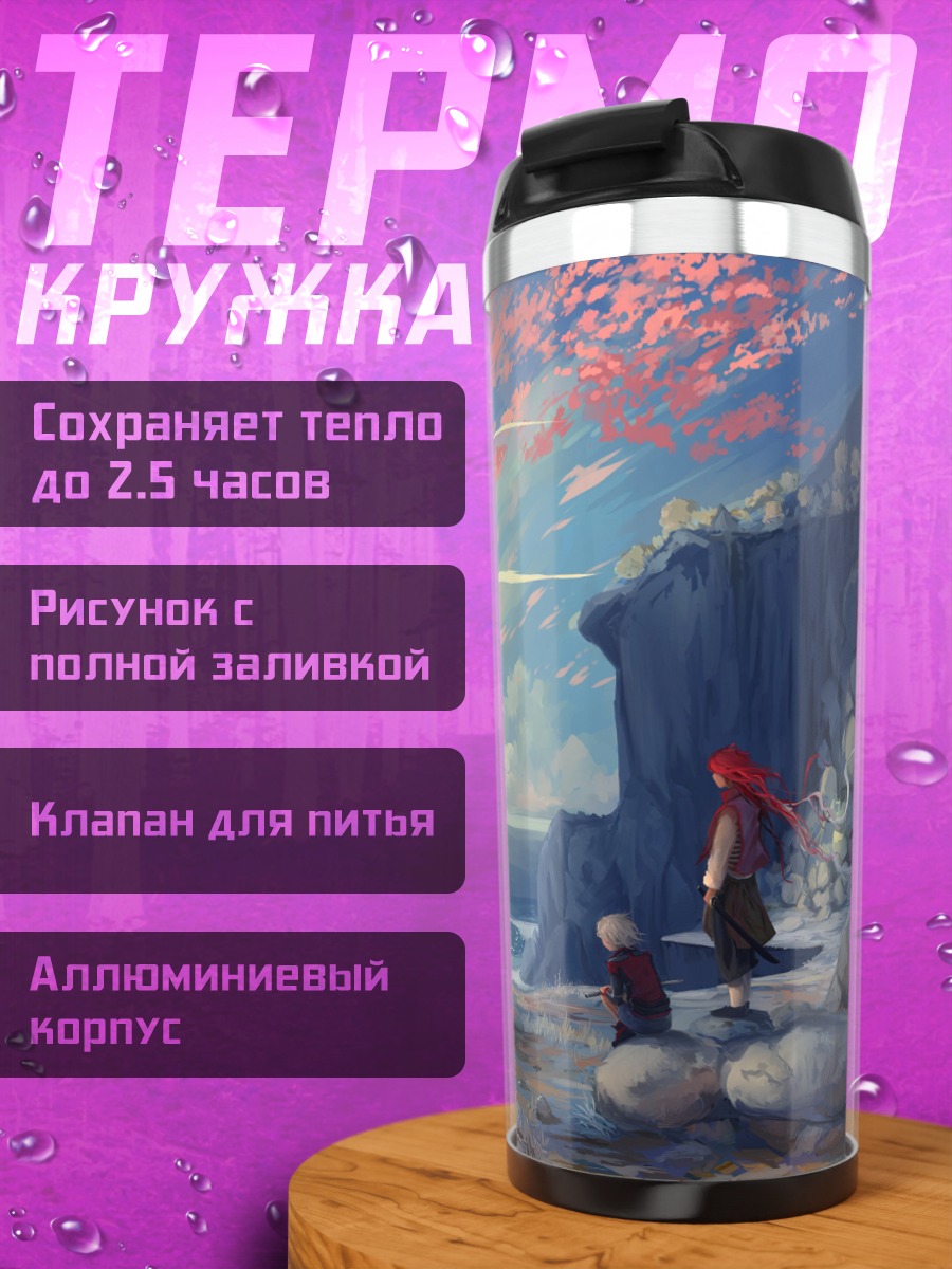 Термокружка пейзаж с облаками