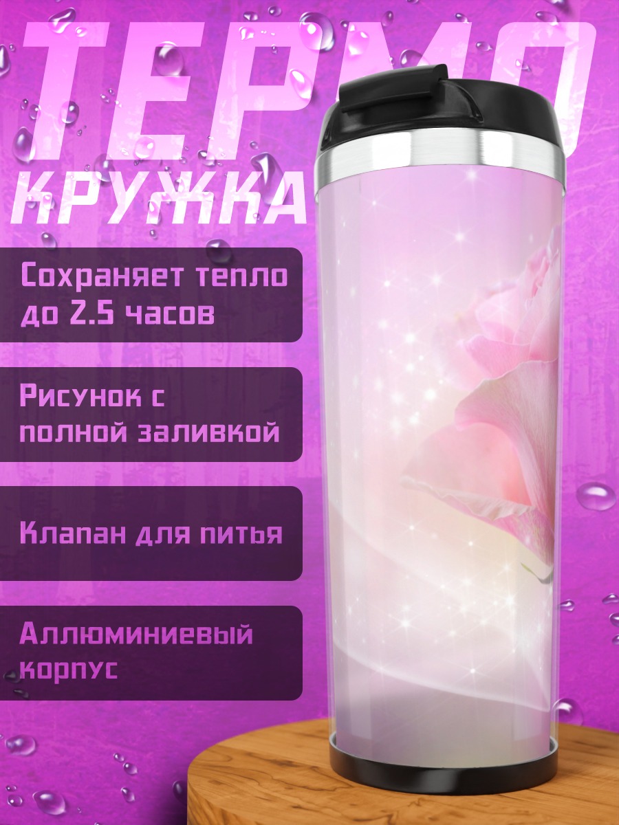 Термокружка розовые розы