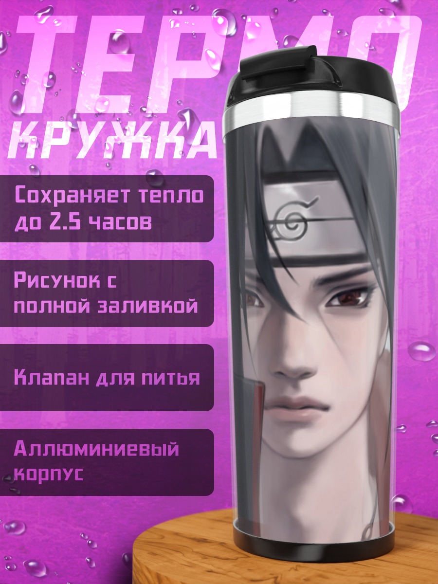Термокружка Итачи Учиха