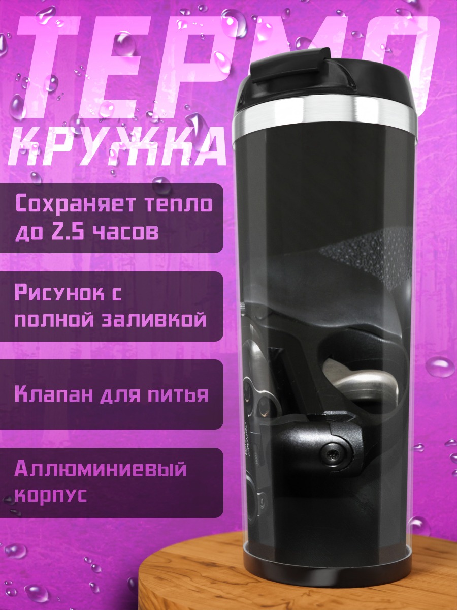 Термокружка пистолет и патроны