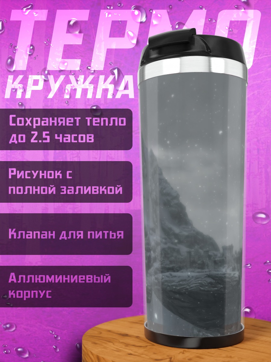 Термокружка снежная крепость