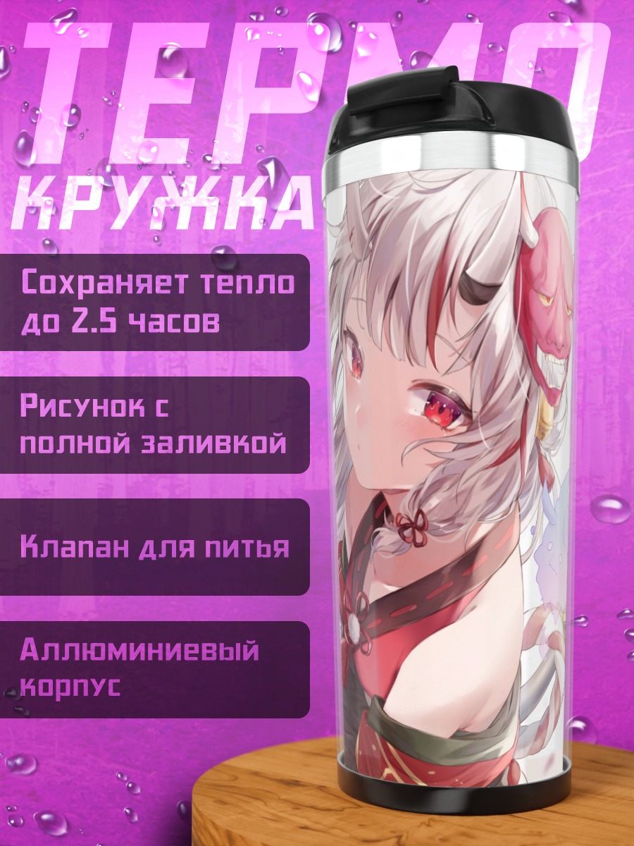 Термокружка демон девушка