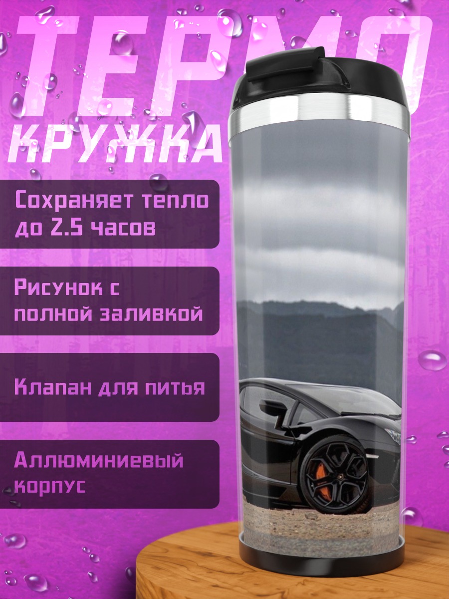 Термокружка черный спорткар