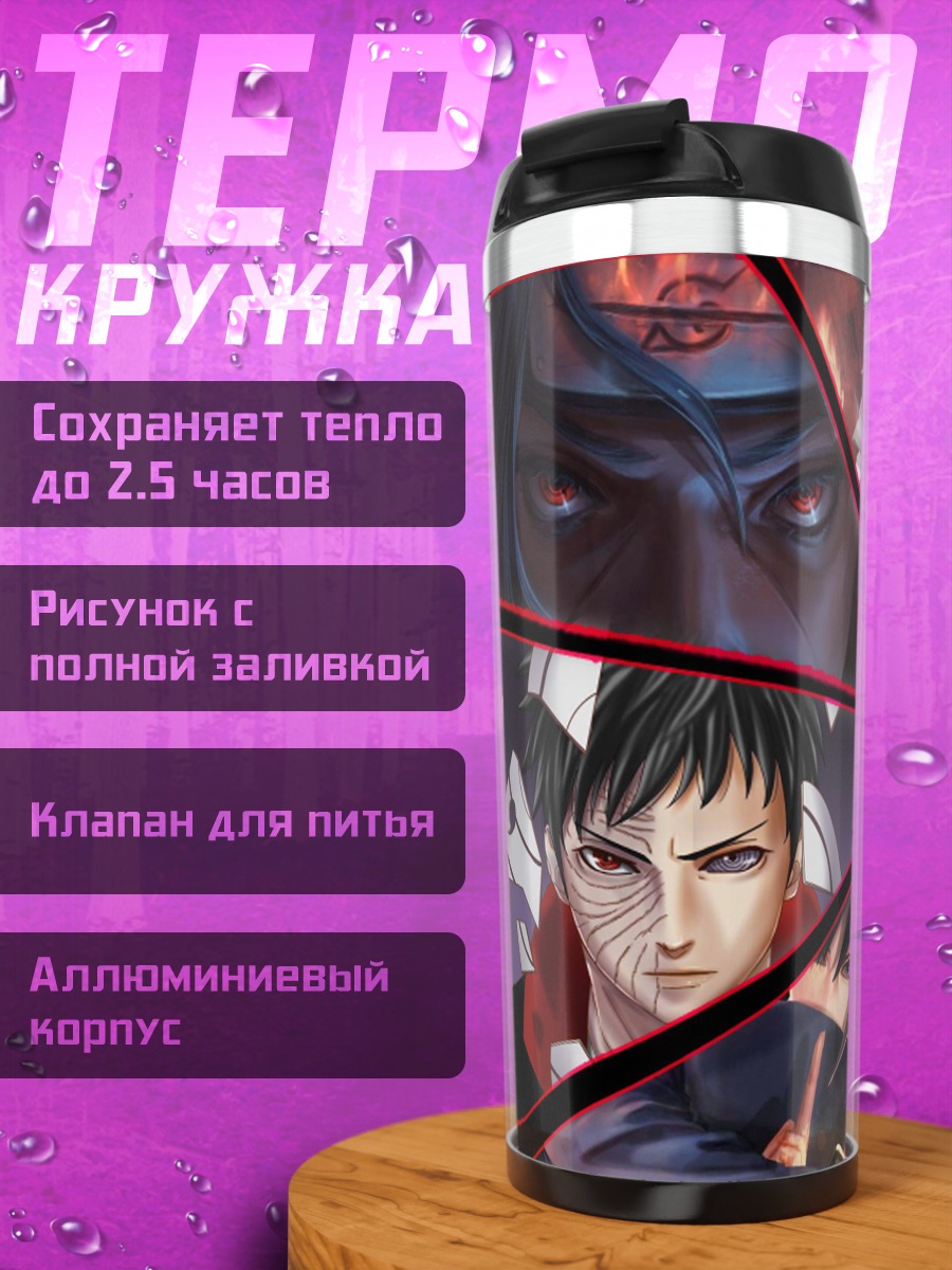 Термокружка клан Учиха Наруто