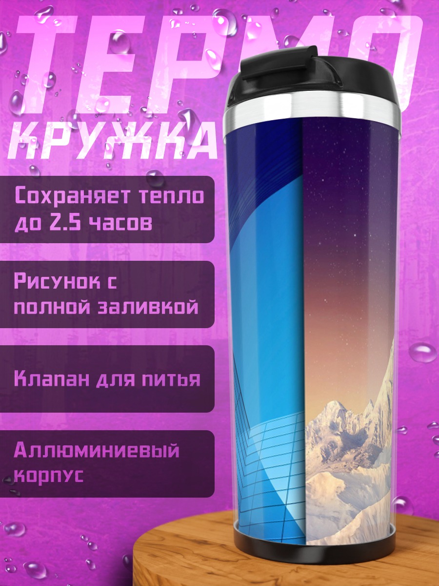 Термокружка коллаж пейзажей