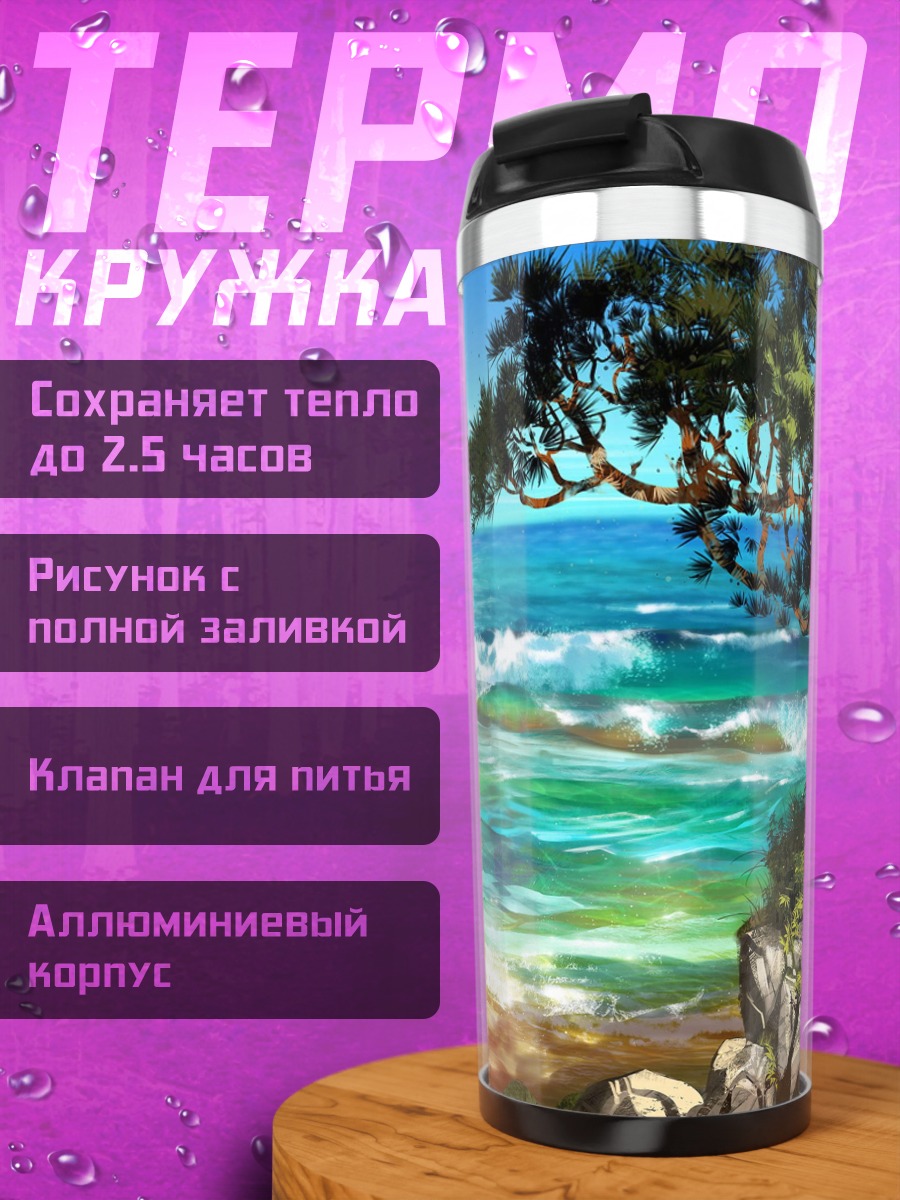 Термокружка тропический пляж