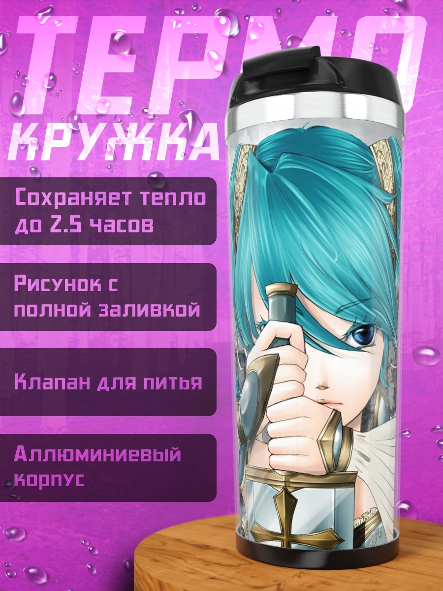 Термокружка аниме воительница с мечом
