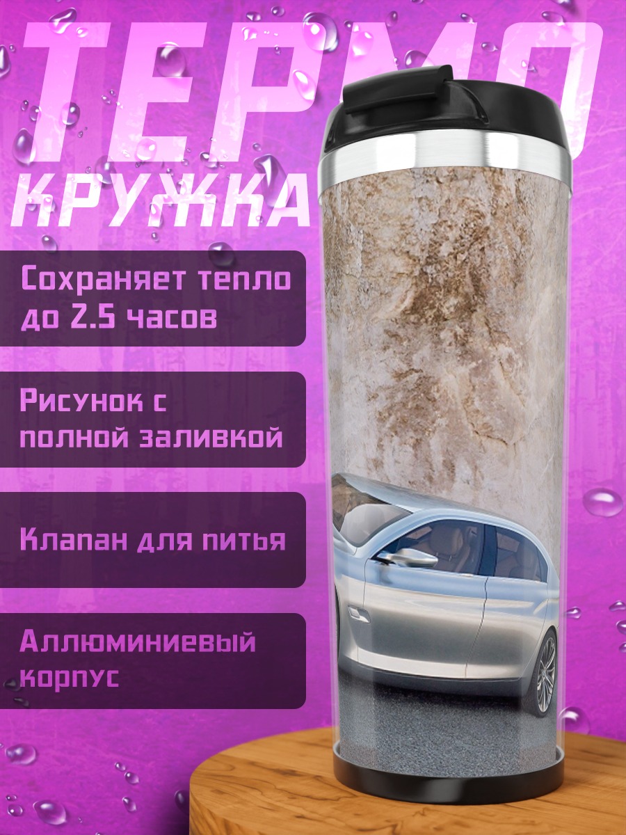 Термокружка Серебристый спорткар