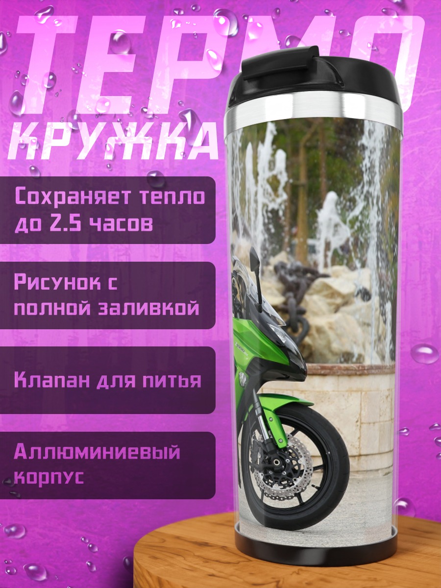 Термокружка Зеленый мотоцикл