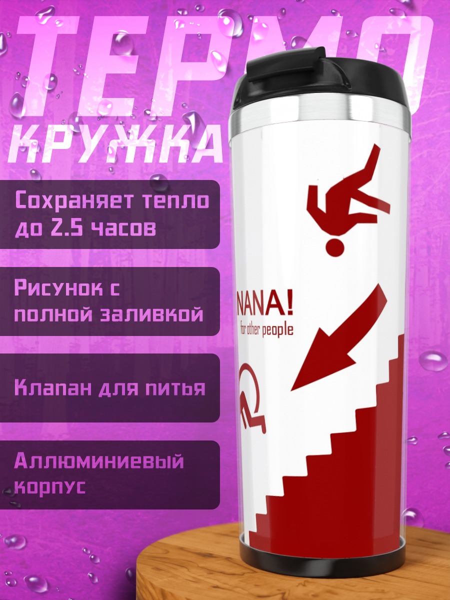 Термокружка Падение с лестницы