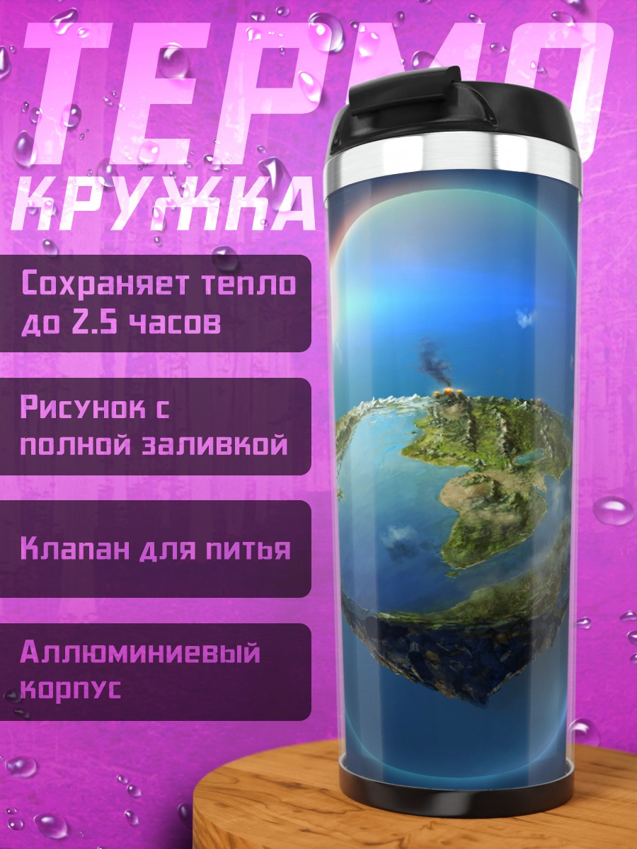 Термокружка Плоская Земля