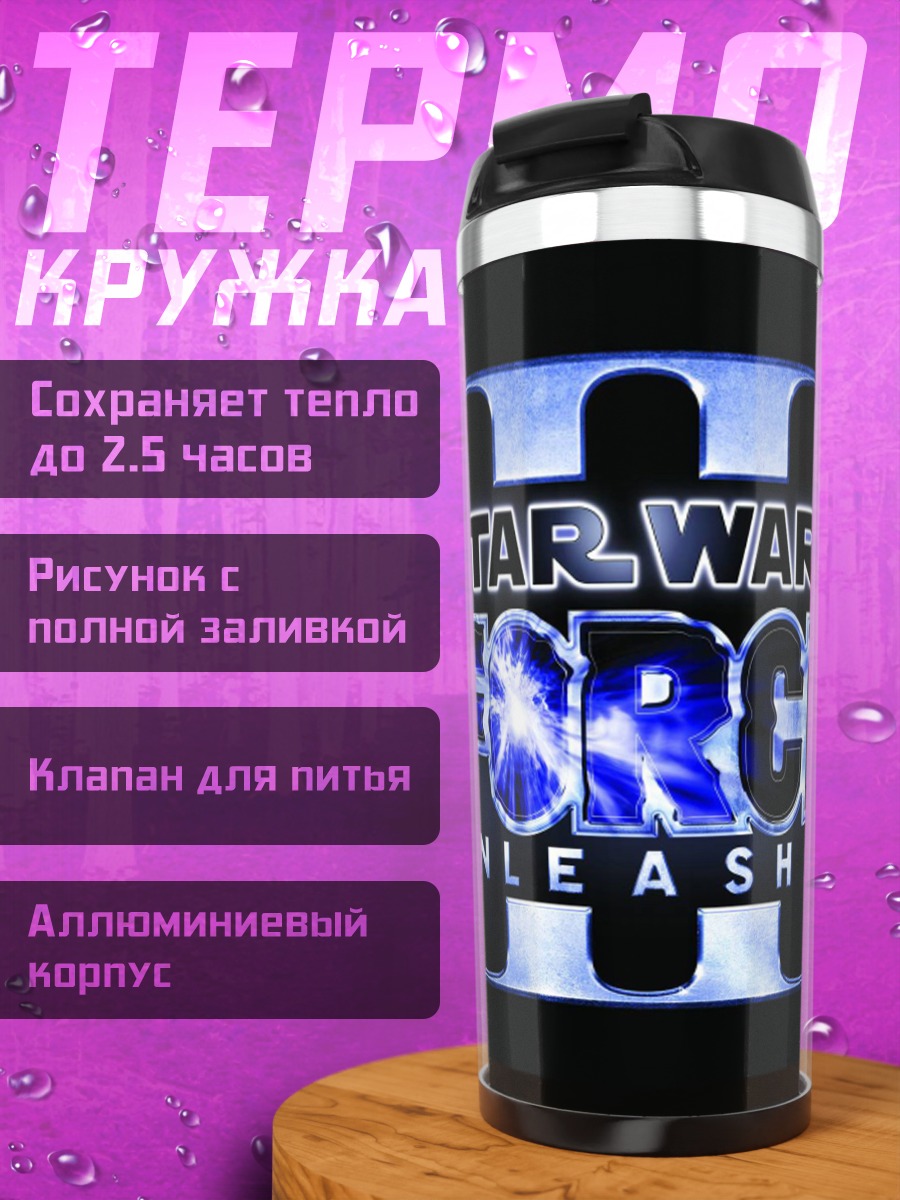 Термокружка Звездные войны
