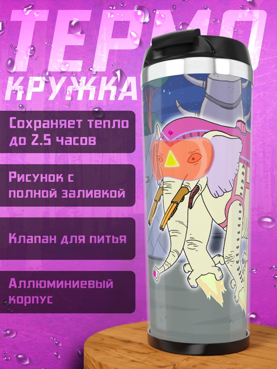 Термокружка Слонопотам в космосе