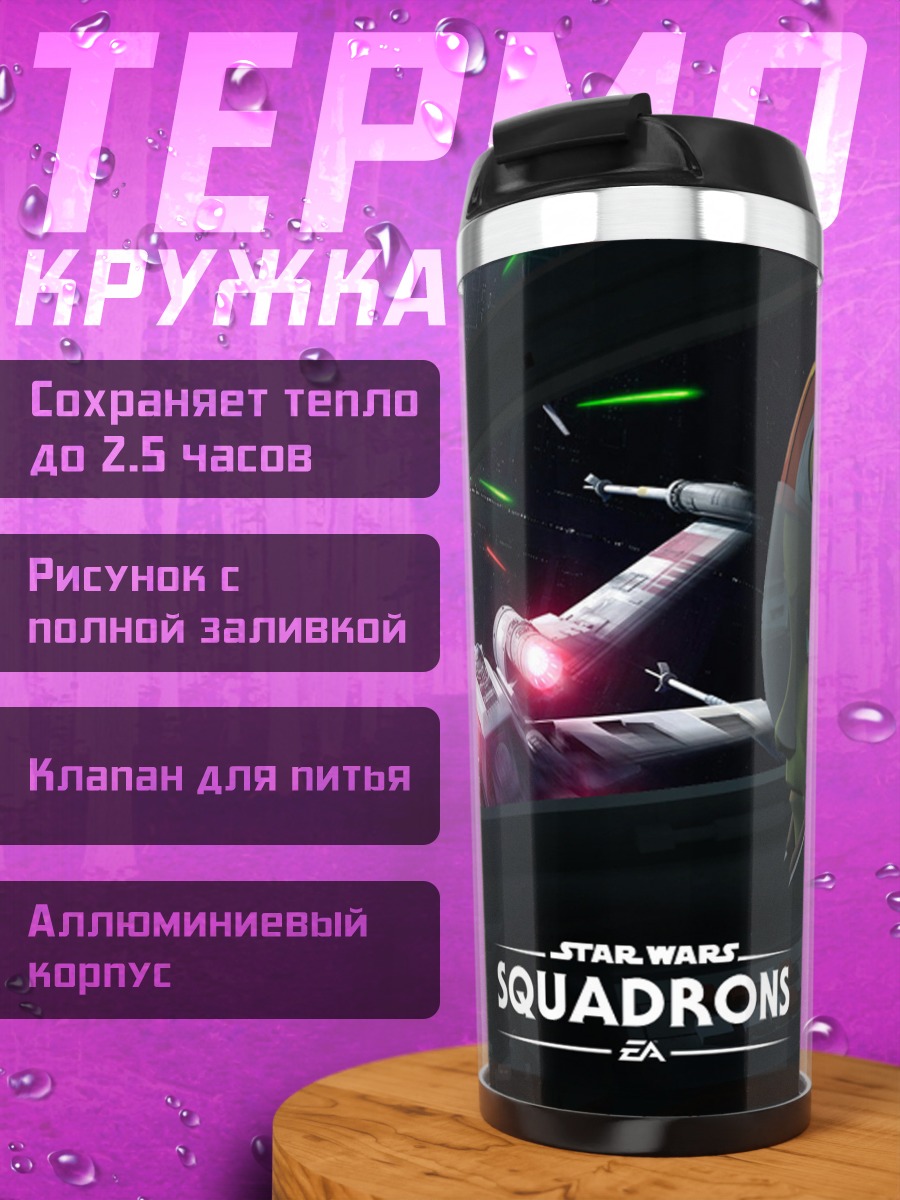 Термокружка Звездные войны