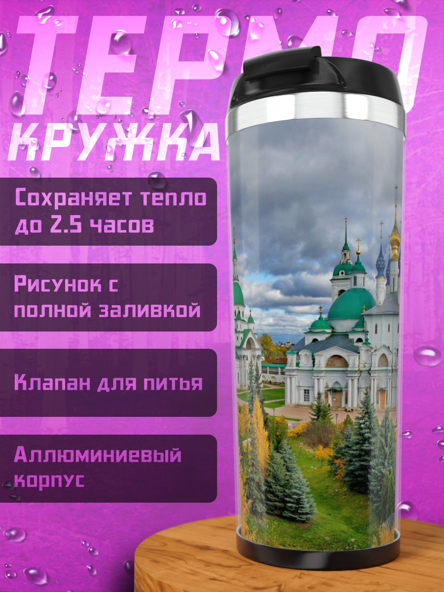 Термокружка Монастырь осенью