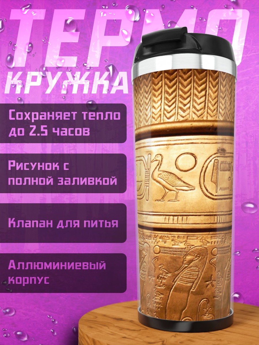 Термокружка Древние иероглифы золото