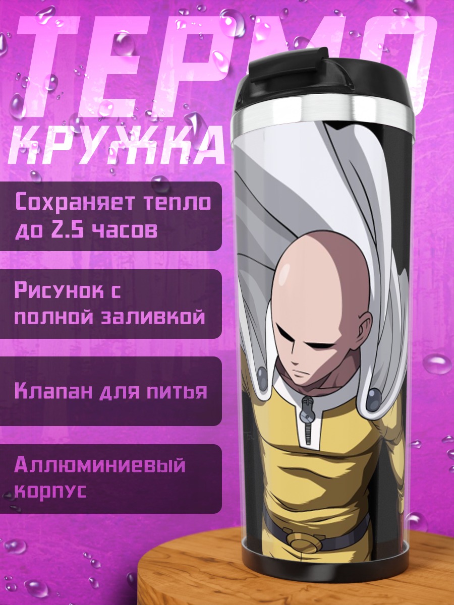 Термокружка Сайтама герой один