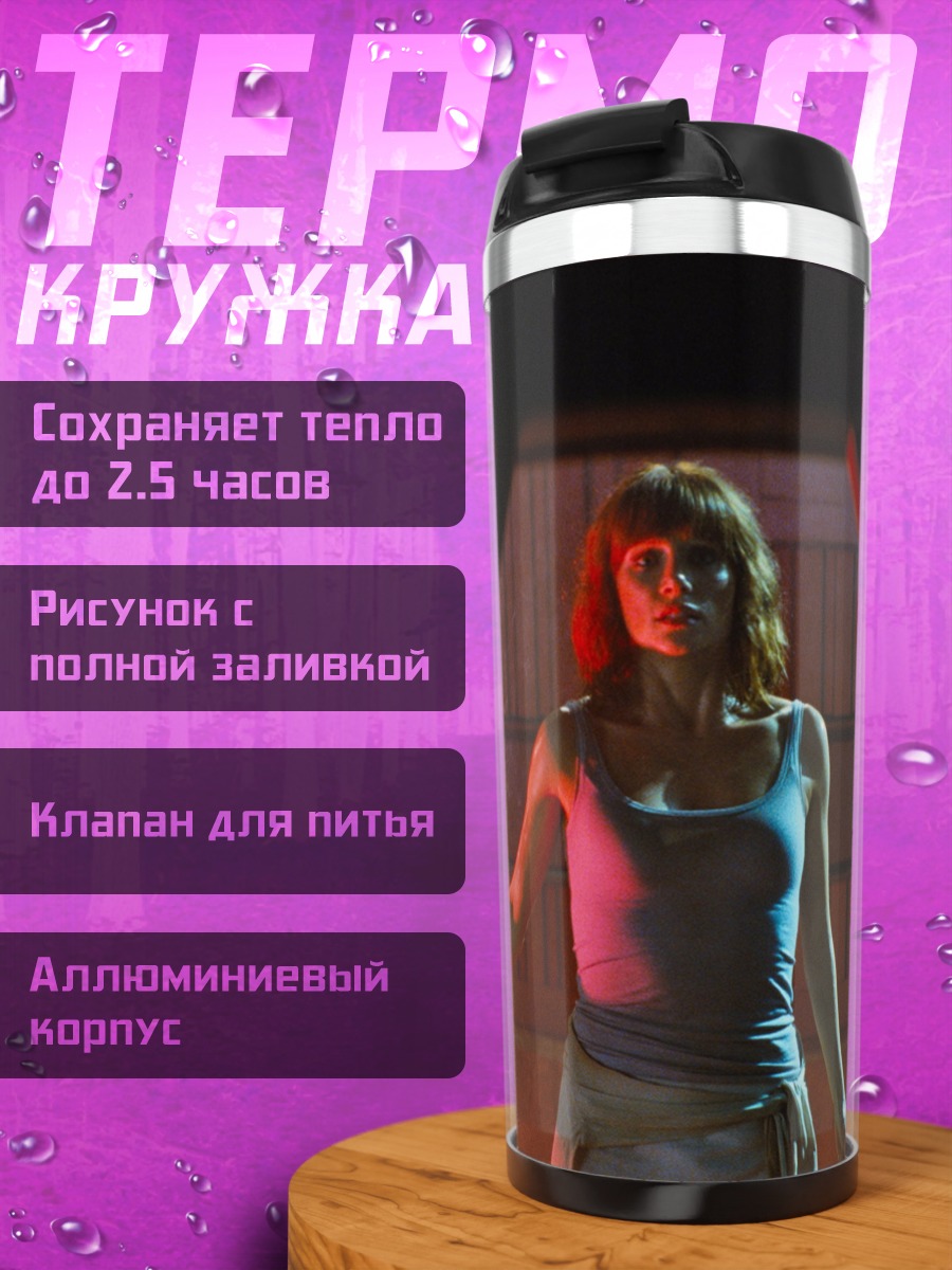 Термокружка Девушка с факелом