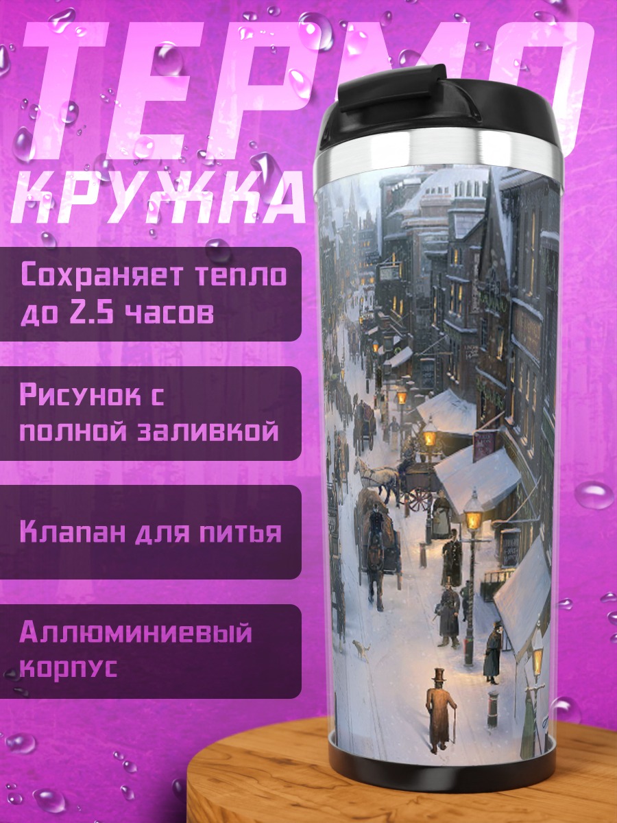 Термокружка Зимний город рынок