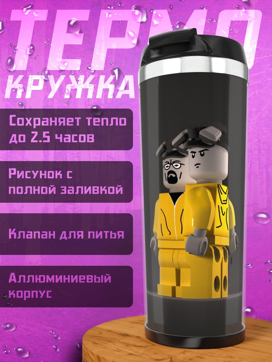 Термокружка Лего пара желтая