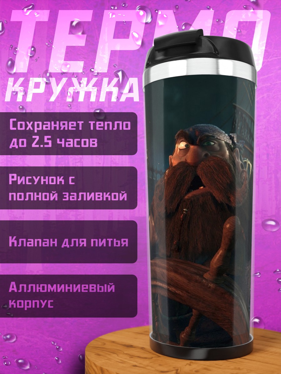 Термокружка Капитан у штурвала