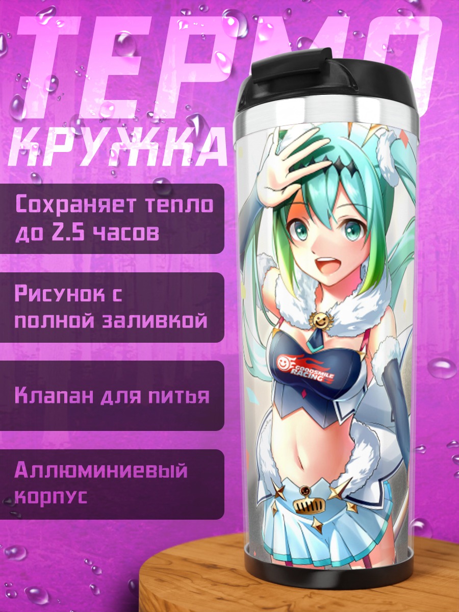 Термокружка Аниме девушка GSR