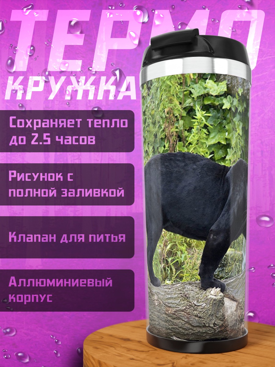 Термокружка Черная пантера дерево