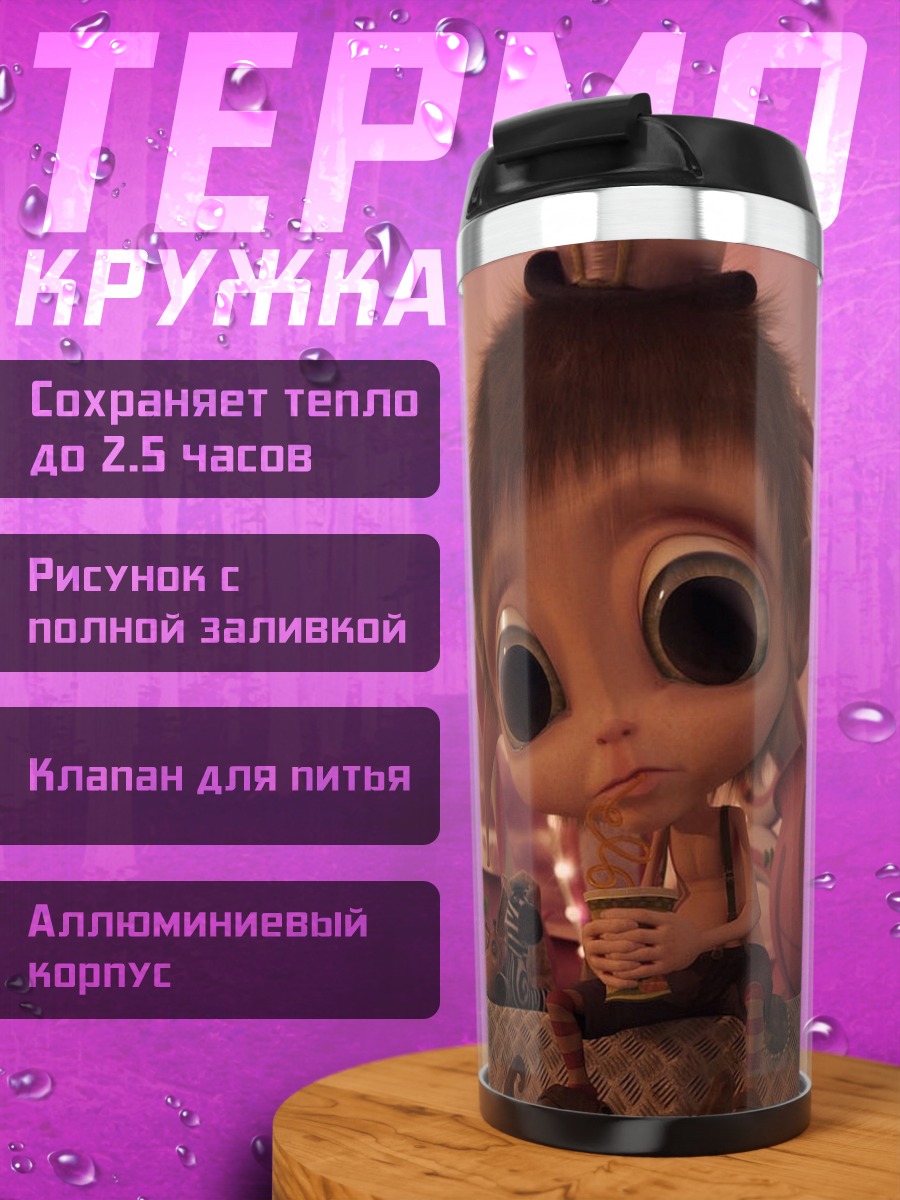 Термокружка Маленький монстр кофе