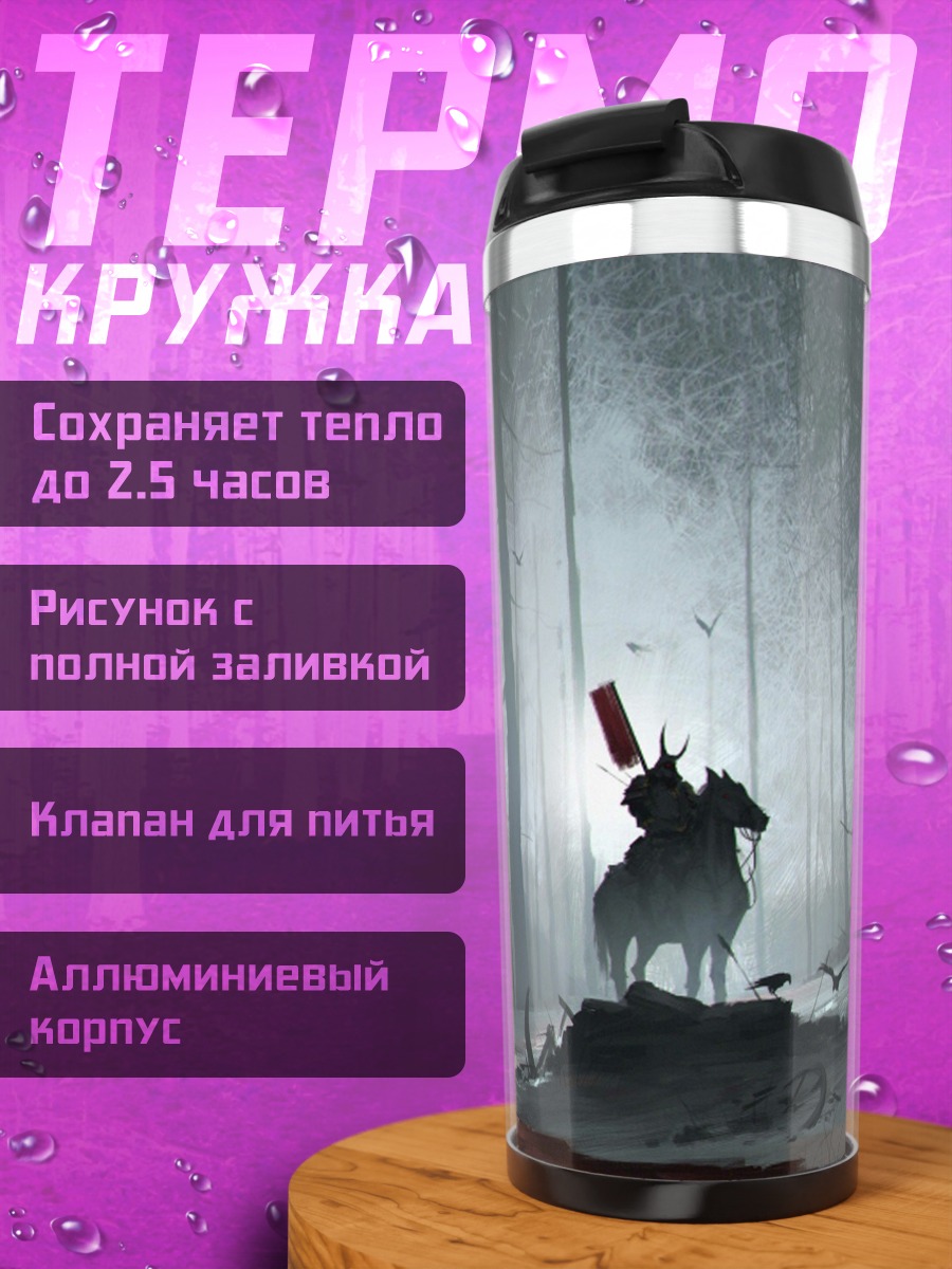 Термокружка Всадник в лесу