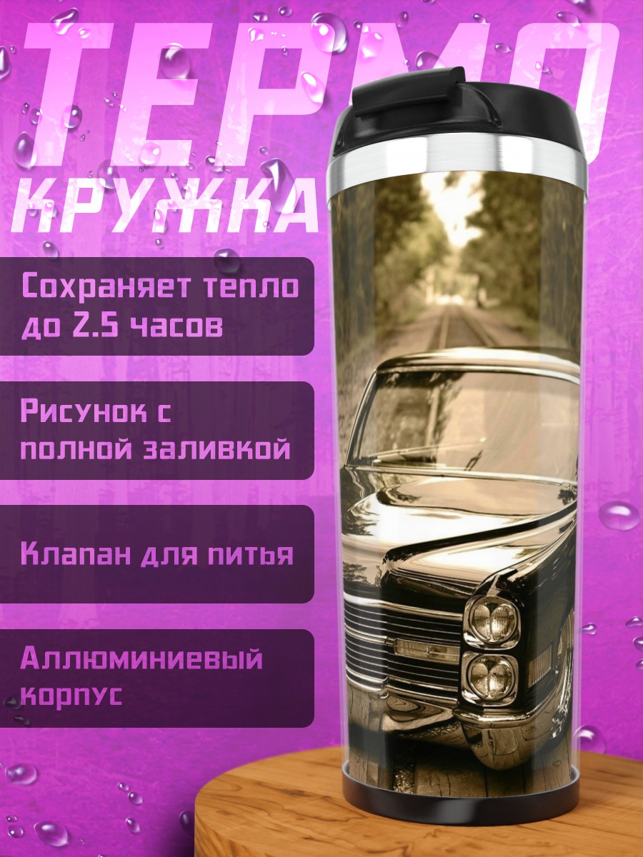 Термокружка Черный кадиллак