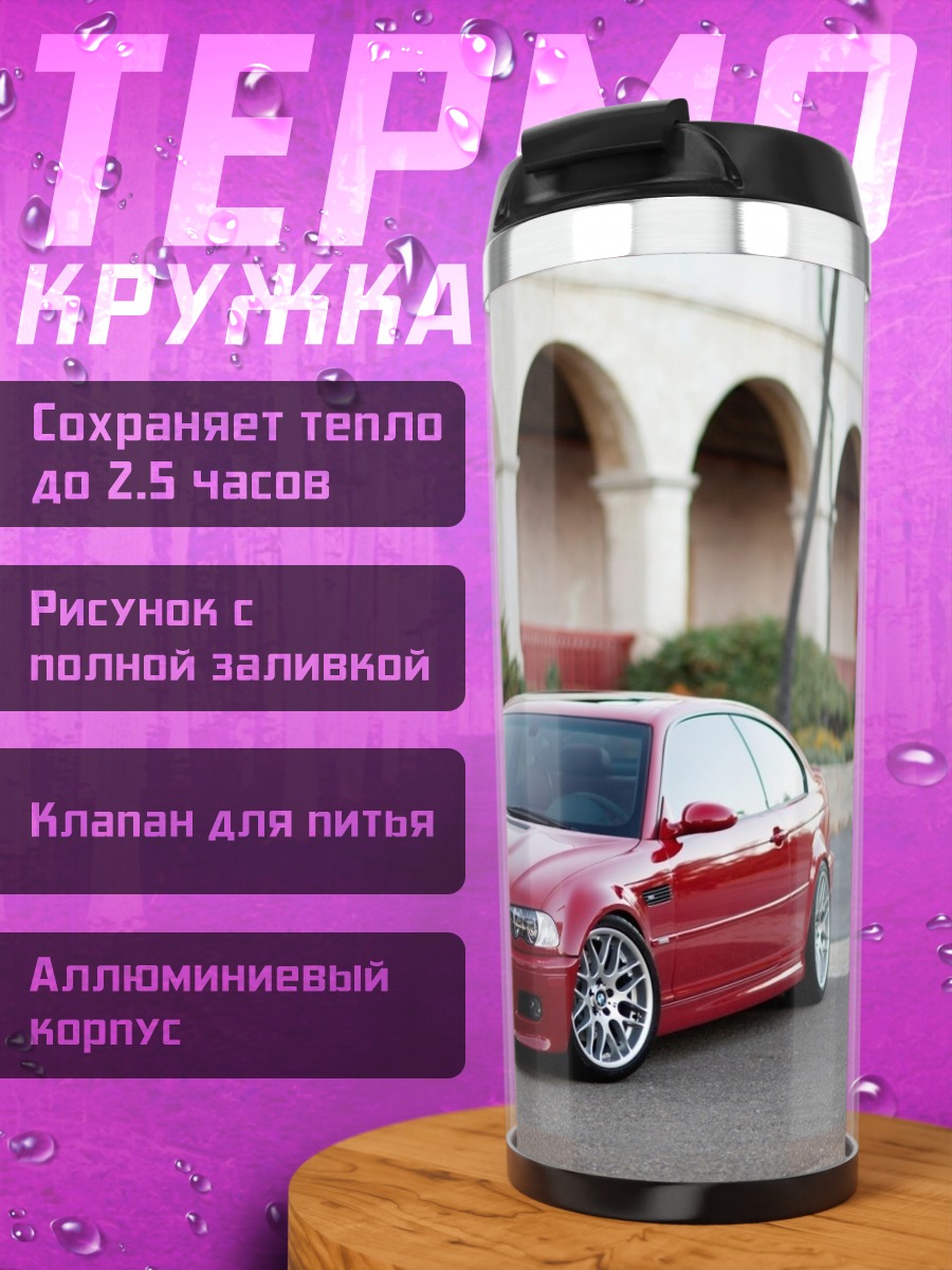 Термокружка Красный BMW