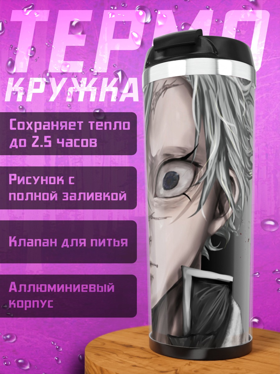 Термокружка Два демона аниме