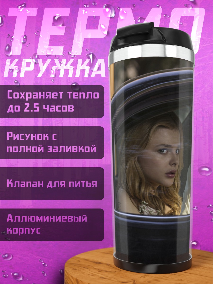 Термокружка Пара в машине