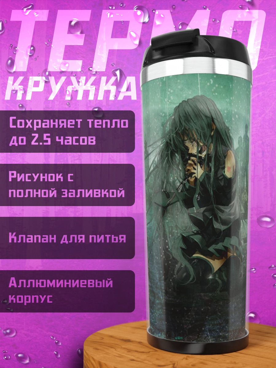 Термокружка Призрачная процессия