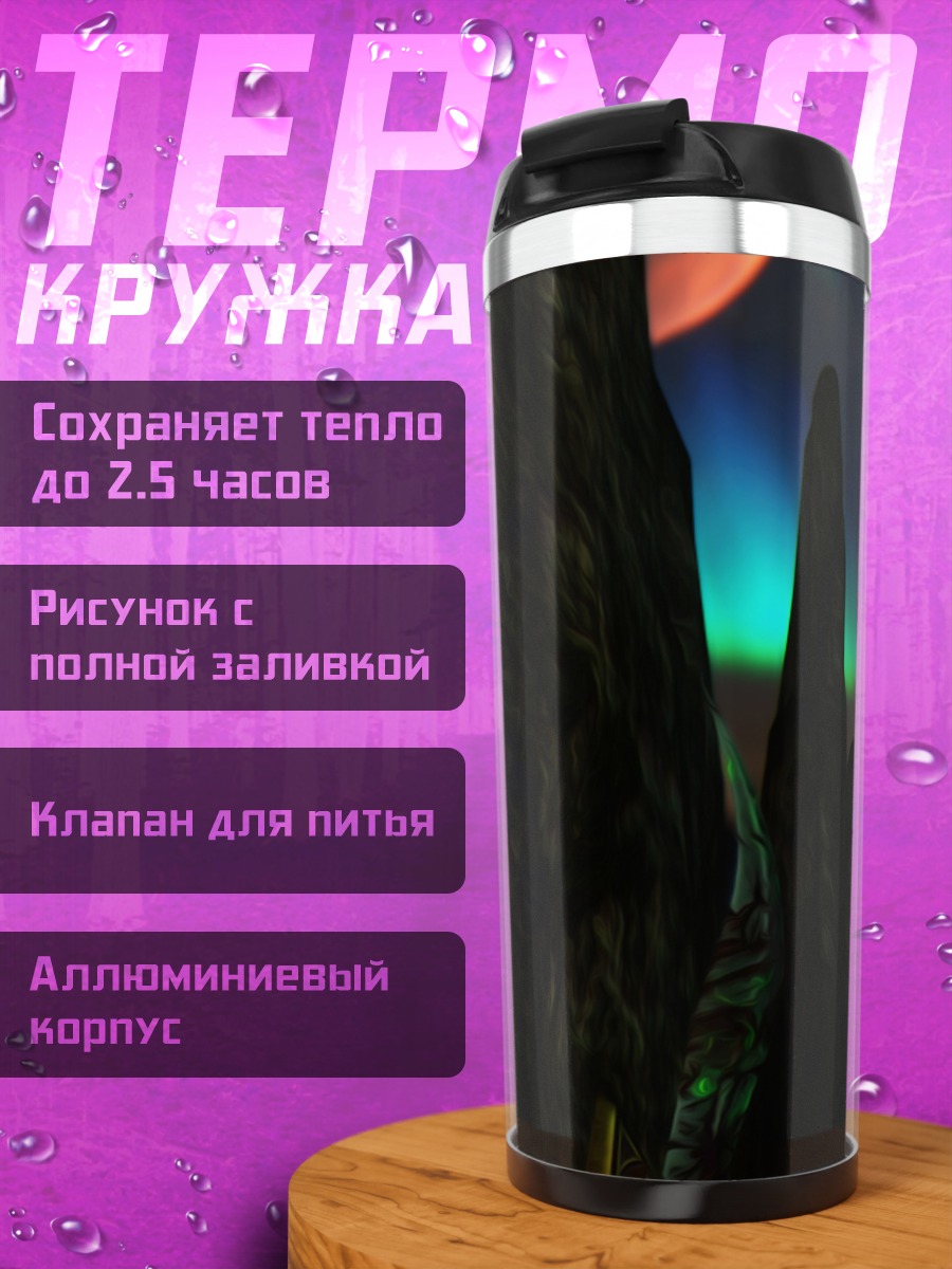 Термокружка космический портал